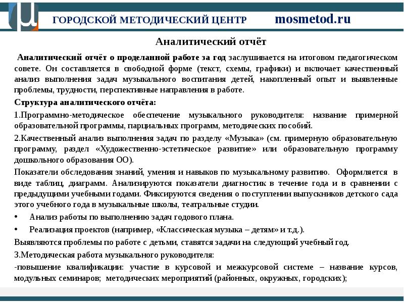 Отчет о кадровой политике предприятия за год образец