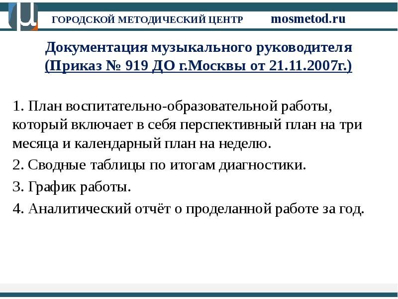 Приказ 919. Список документации музыкального руководителя в ДОУ по ФГОС. Документация музыкального руководителя в ДОУ. План музыкального руководителя в детском саду. Отчет работы музыкального руководителя.