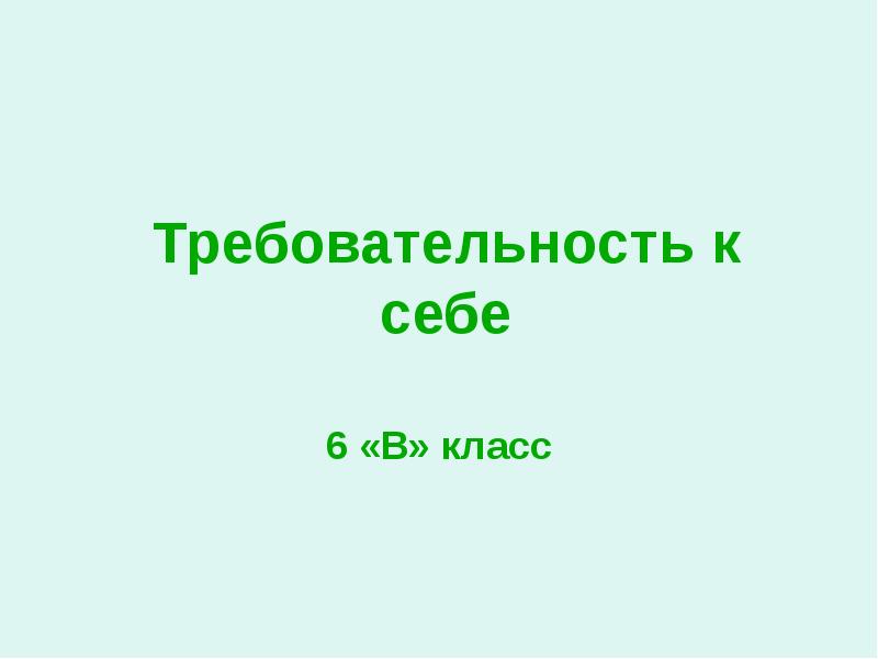 Презентация о себе 6 класс