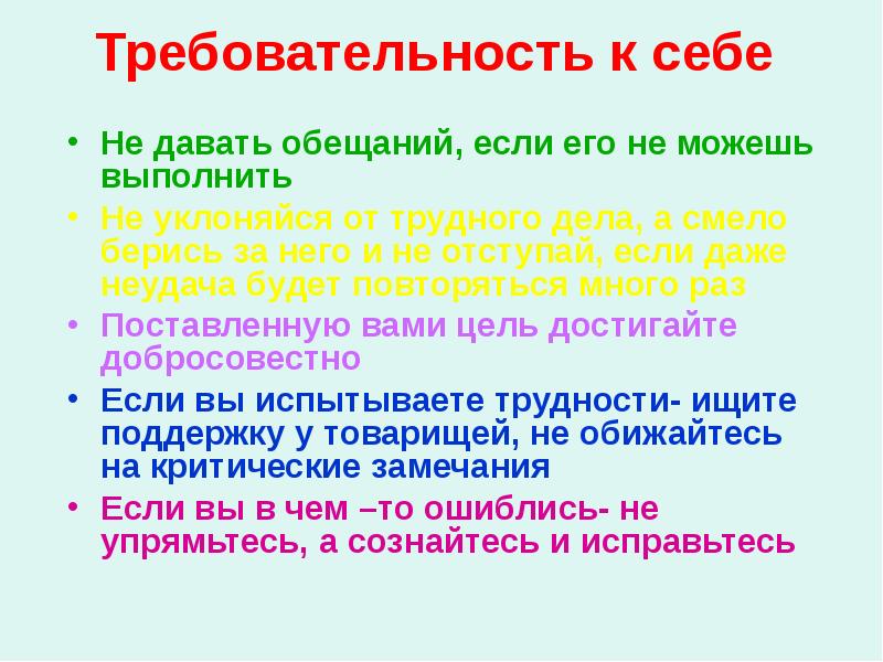 Высокие требования. Требовательность к себе. Требовательность к себе и окружающим это. Самоконтроль и требовательность к себе. Повышенная требовательность.