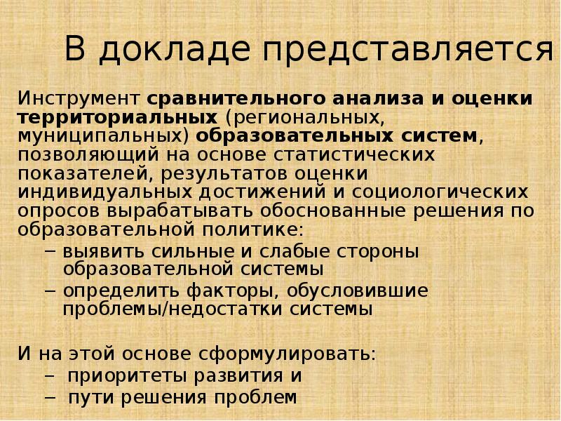 Оценка территориальных. Как представиться в докладе. Доклад предоставляется или представляется.