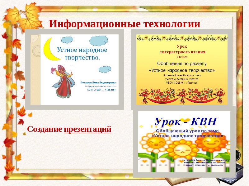 Литературное чтение обобщение по разделу. Обобщающий урок чтение 1 класс народное творчество.
