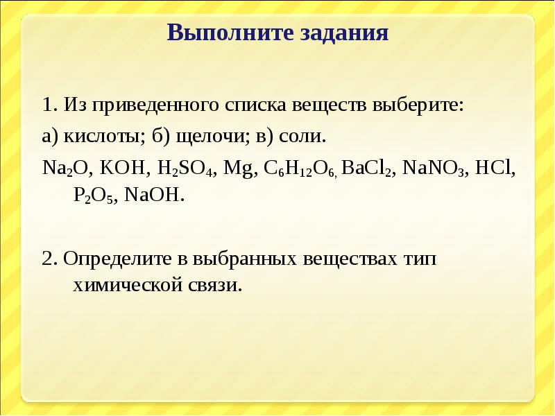 Из данного перечня веществ выберите