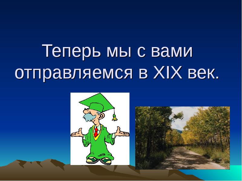 Презентация путешествие по стране литературии 5 класс