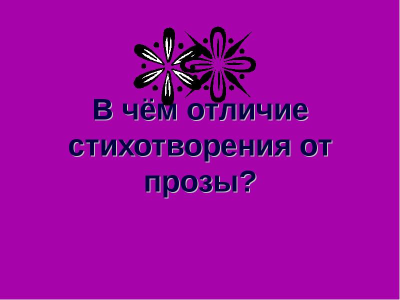 Презентация путешествие по стране литературии 5 класс