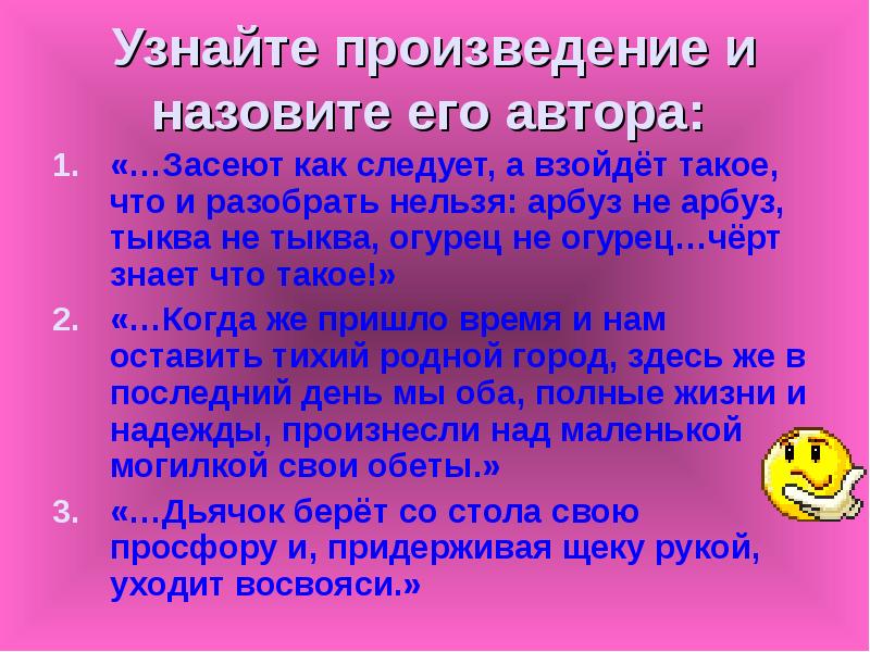 Чем закончилось произведение. Какое произведение так заканчивается. Засеют как следует а взойдет какое произведение Автор. Как понять что это рассказ. Засеют как следует а взойдет такое что и разобрать нельзя.