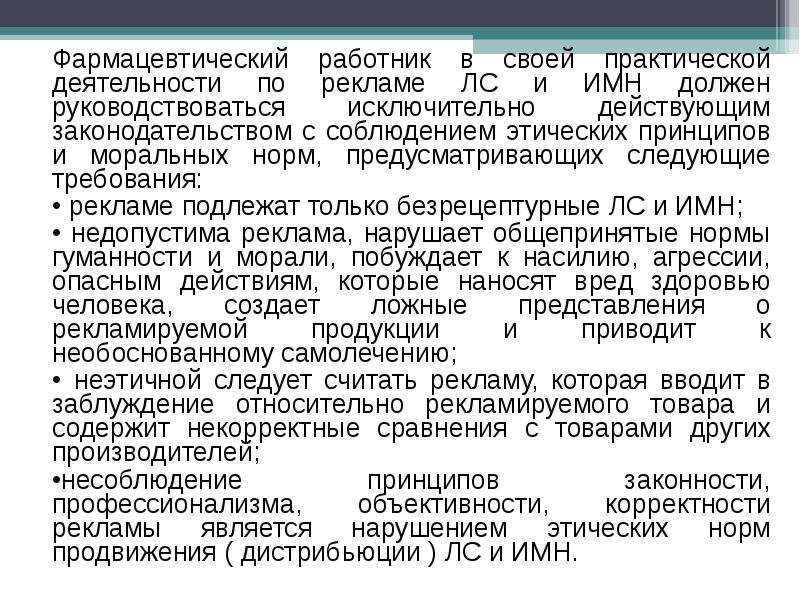 Виды фармацевтических работников. Нравственные качества работника. Требования к фармацевтическому персоналу. Штат аптечной организации. Фармацевтический работник.