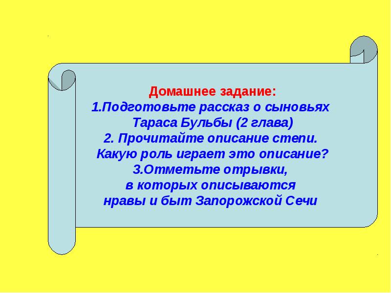 Бульба 2 глава. Тарас Бульба домашнее задание. Тарас Бульба 2 глава. Рассказ о сыновьях Тараса бульбы по 2 главе. Трагизм конфликта отца и сына Тарас Бульба.