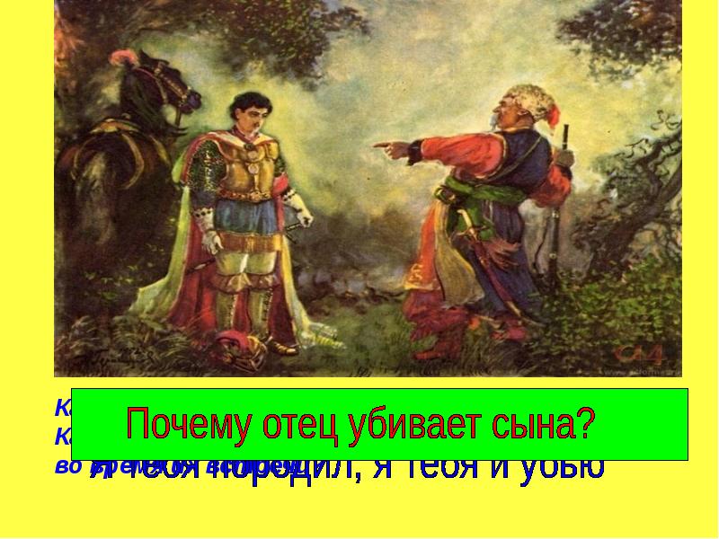 Отец андрий. Тарас Бульба убивает сына иллюстрация. Тарас Бульба убивает Андрия картина. Андрий Тарас и Бульба картина. Тарас Бульба убивает Андрия.