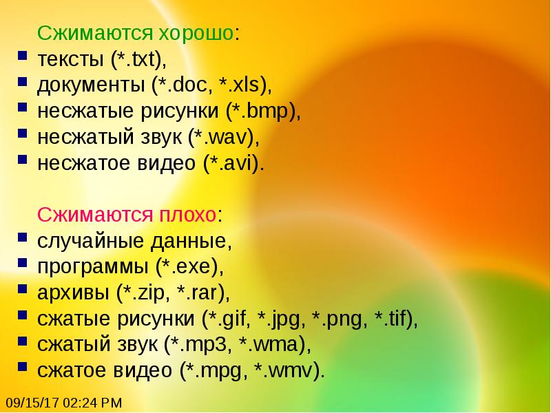 Определить отлично. Какие файлы сжимаются лучше всего. Какие типы файлов хорошо сжимаются. Какие типы файлов плохо сжимаются. Какой Тип файлов сжимаются лучше всего.