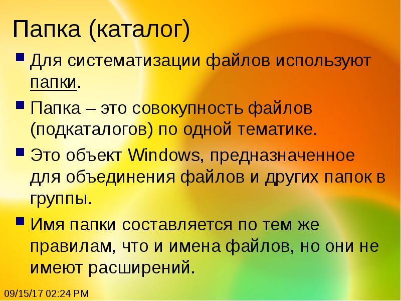 Имя подкаталога. Каталог директорий папка это. Тематика примеры. Тематика это.