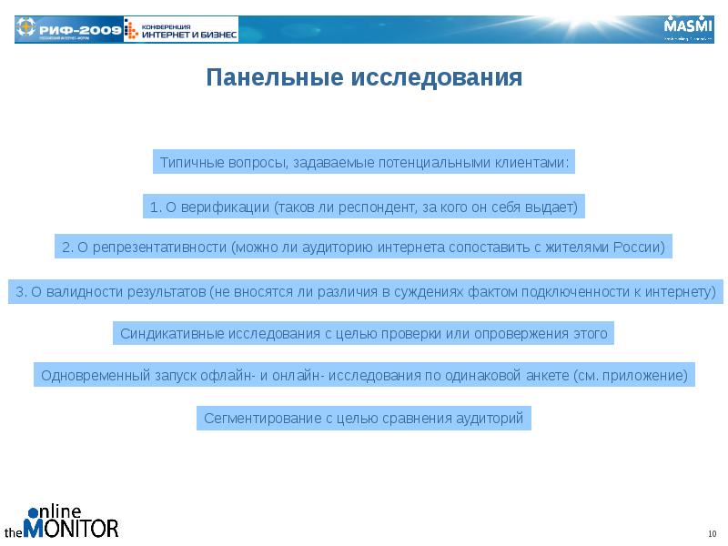 Панельное исследование. Преимущества и недостатки панельных исследований. Для панельного исследования характерны:. Панельное исследование это исследование.