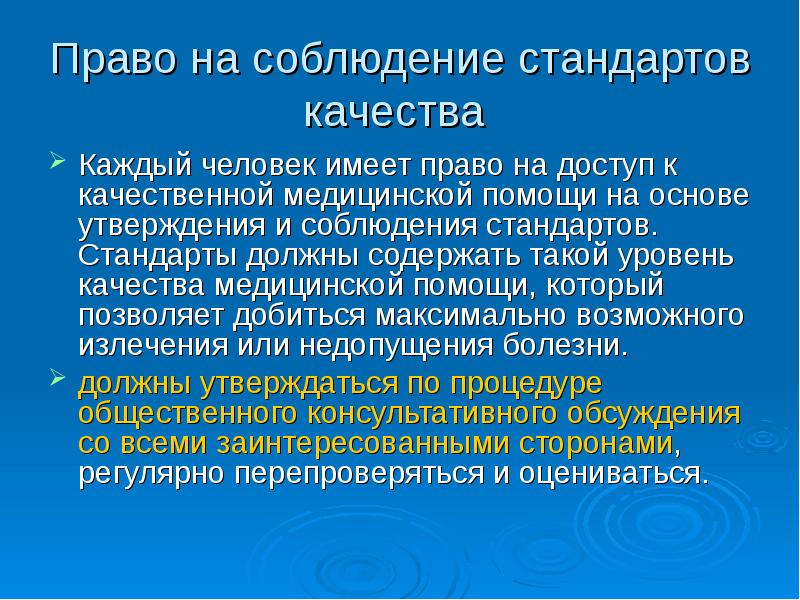 Соблюдение стандартов. Соблюдение стандартов качества. Соблюдение стандартов рисунок. Соблюдение стандартов картинка.