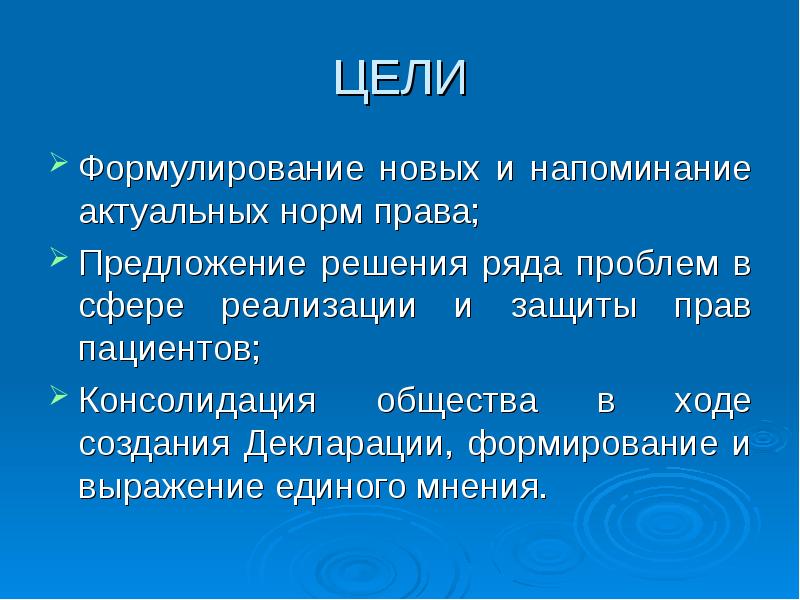 Болен предложение. Декларация о правах пациентов в России. Лиссабонская декларация о правах пациента. Права пациента, декларируемые лиссабонской декларацией. Лиссабонская декларация о правах пациента 1981.