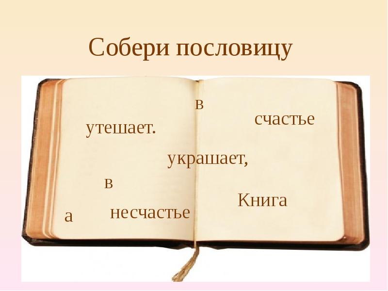 Книги наши друзья картинки