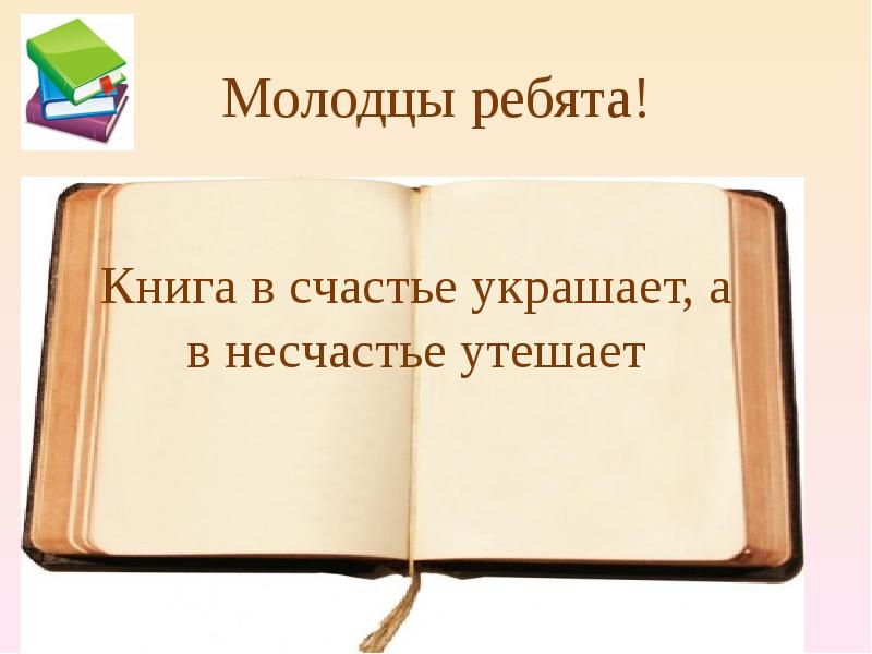 Проект книга мой лучший друг 3 класс