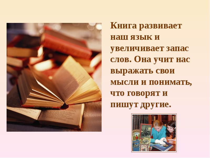 Название презентации книги