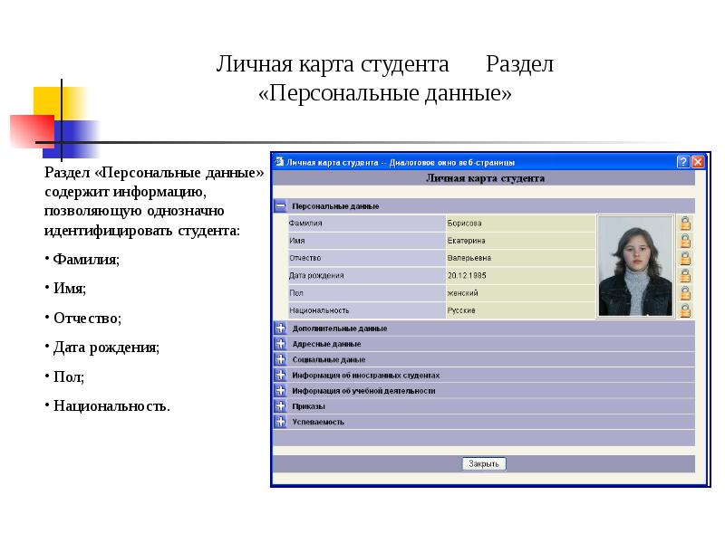 Персональные данные презентация для студентов