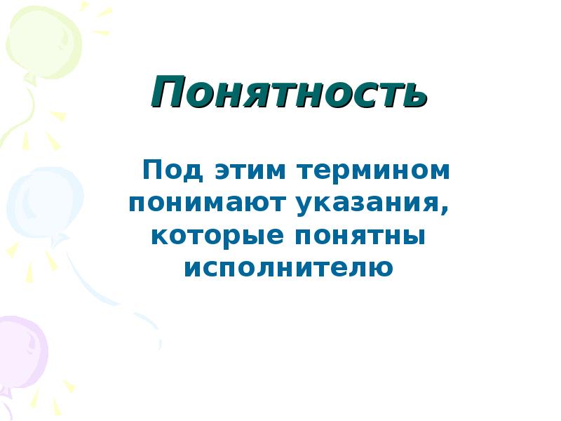 Понятность это. Понятность. Понятность иллюстрация. Понятность картинки для презентации.