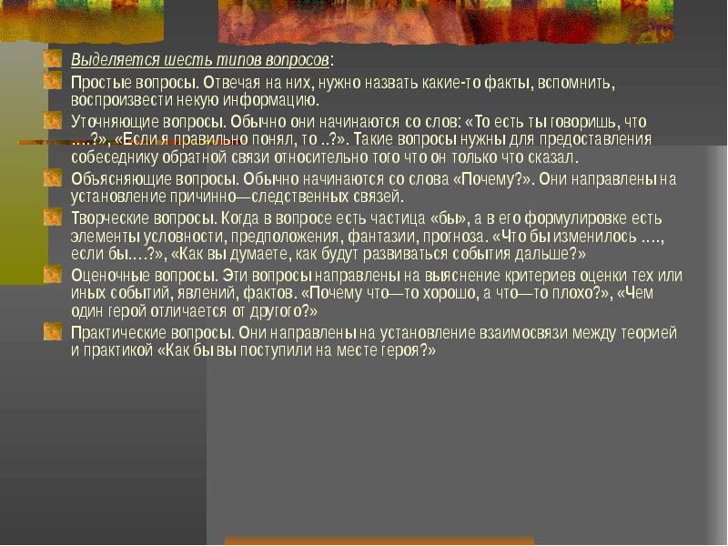 Выделить 6. Какой вопрос выделяется. 6 Типов вопросов. Выделял вопрос. Вопросики обычного образования.