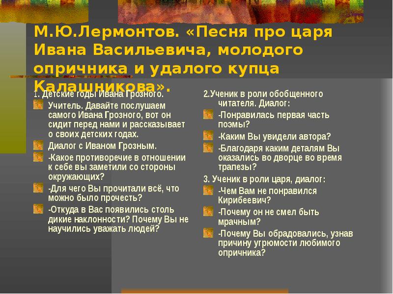 План песнь про царя ивана васильевича молодого опричника и удалого купца калашникова