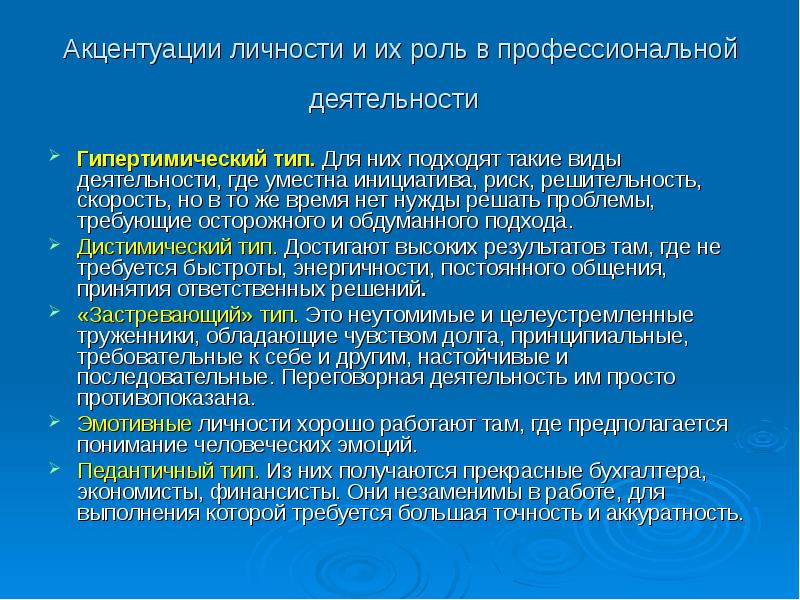 Презентация акцентуация личности