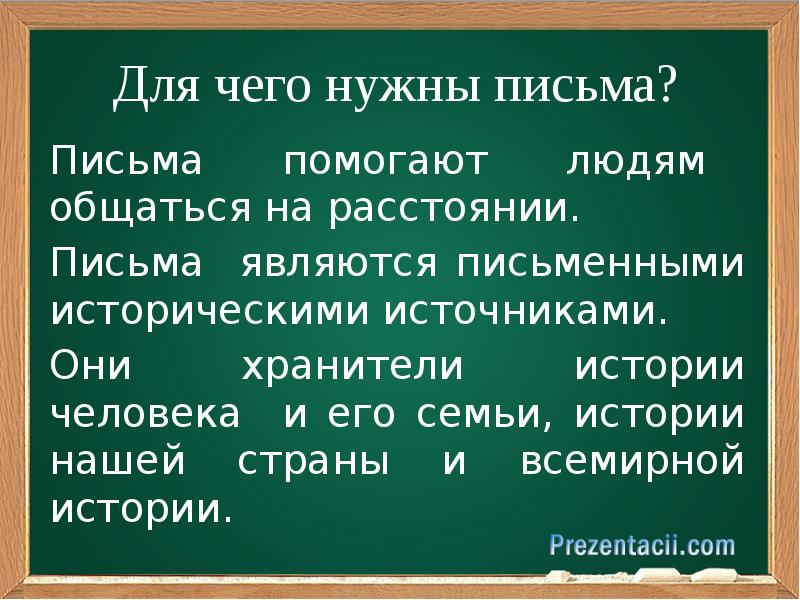 Письма помогают. Для чего нужны письма. Для чего нужны были письма. Для чего для чего нужны письмо. Для чего нужна письменность.