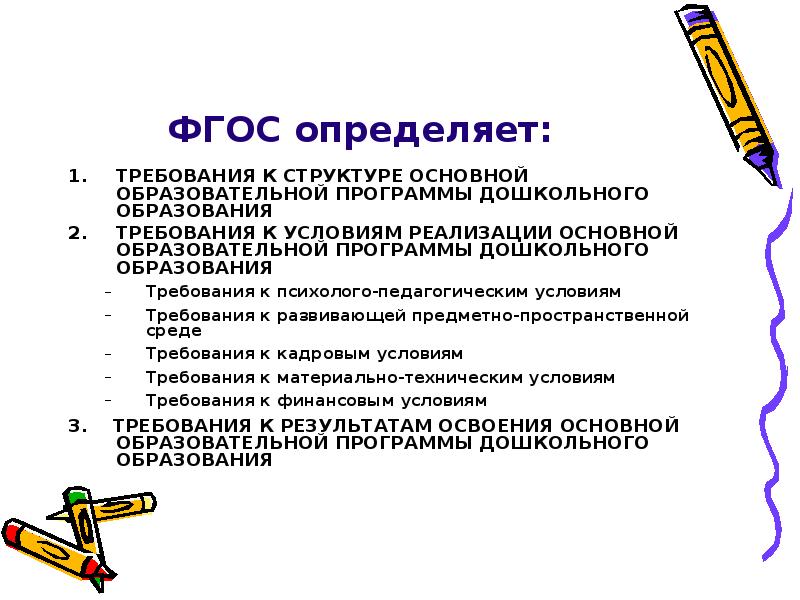 Фгос определяют