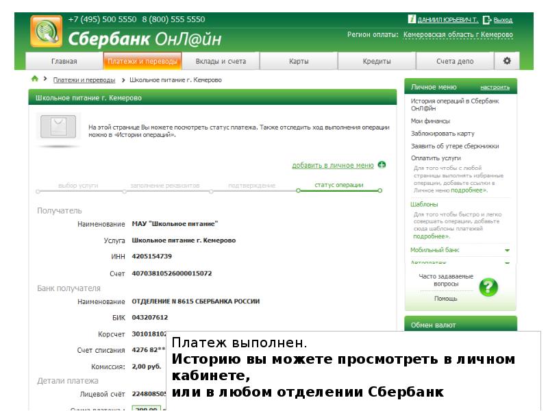 Сбербанк sbrf. История платежей Сбербанк. Личный кабинет Сбербанк платежи. Личный кабинет Сбербанк история. История в личном кабинете Сбербанк.