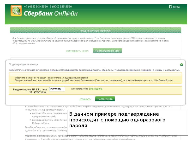 Еск интернет. Регистрация примеры подтверждаю. Подтверждение платежа одноразовым паролем где осуществляется. Подтверждение оплаты пример. Подтверждение платежа одноразовым паролем должно осуществляться на.