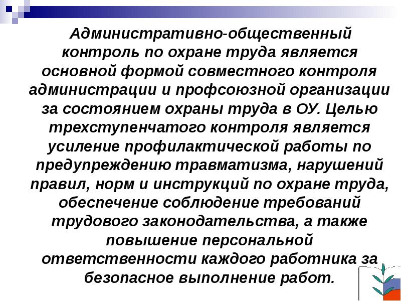 Журнал административно общественного контроля по охране труда в школе образец заполнения