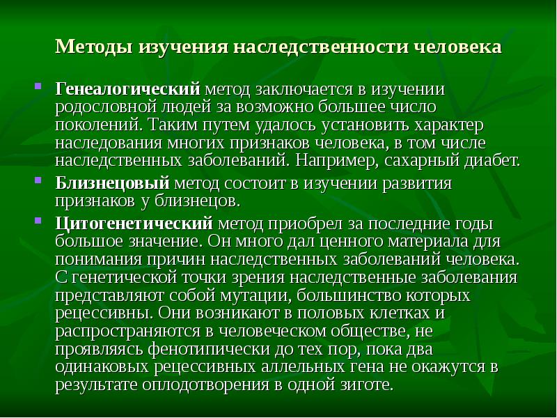 Проект изучение наследования признаков леворукости в семье