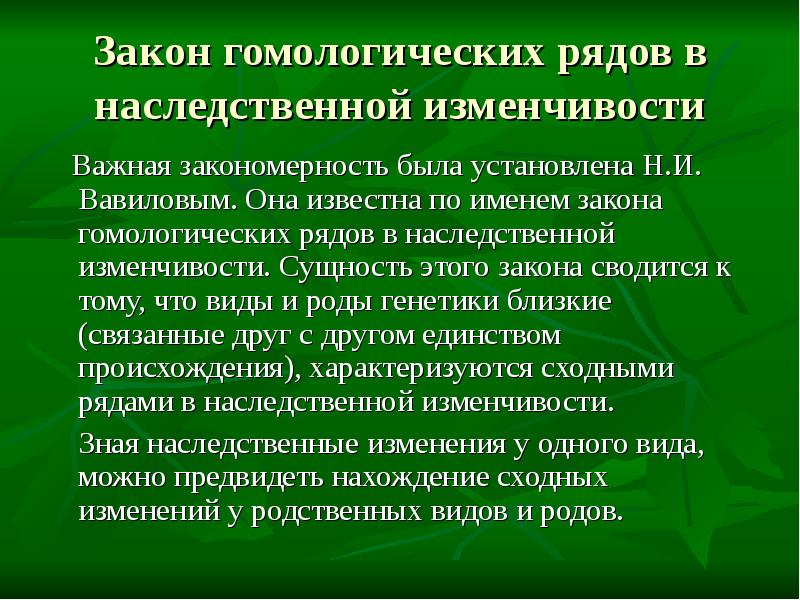 Законы генетики презентация