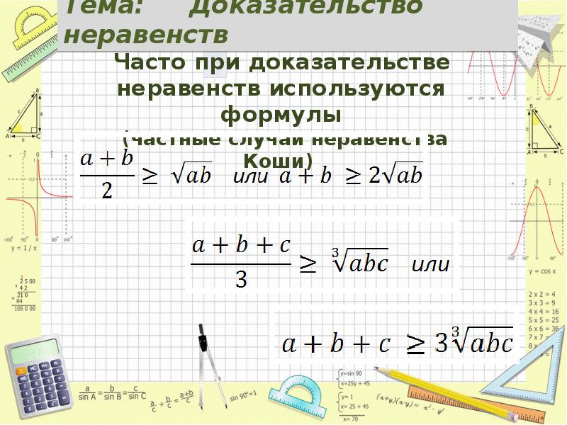 Докажите неравенство x 7 2