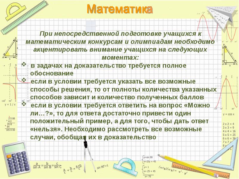 Олимпиады по математике ученикам