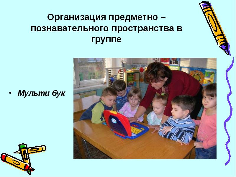 Познавательная активность творческой личности. Организация предметно-эстетической среды. Самостоятельная творческая деятельность детей дошкольного возраста. Организация предметно-эстетической среды в классе и школе. Пространство познавательного и творческого развития детей.