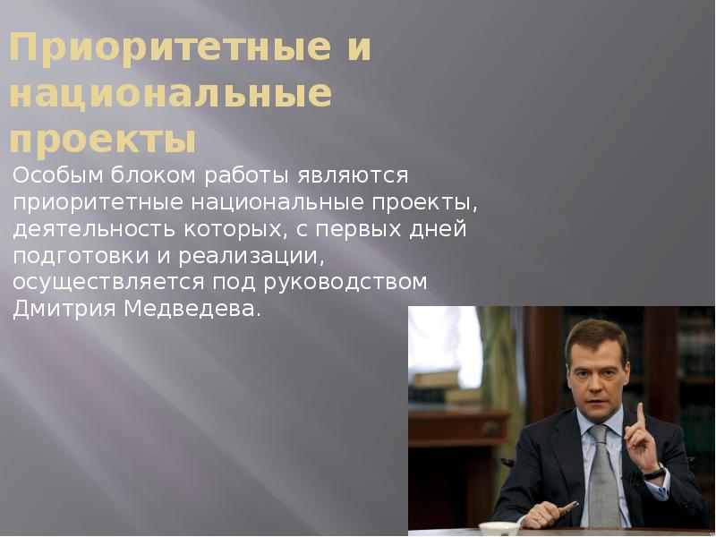 Дмитрий медведев презентация