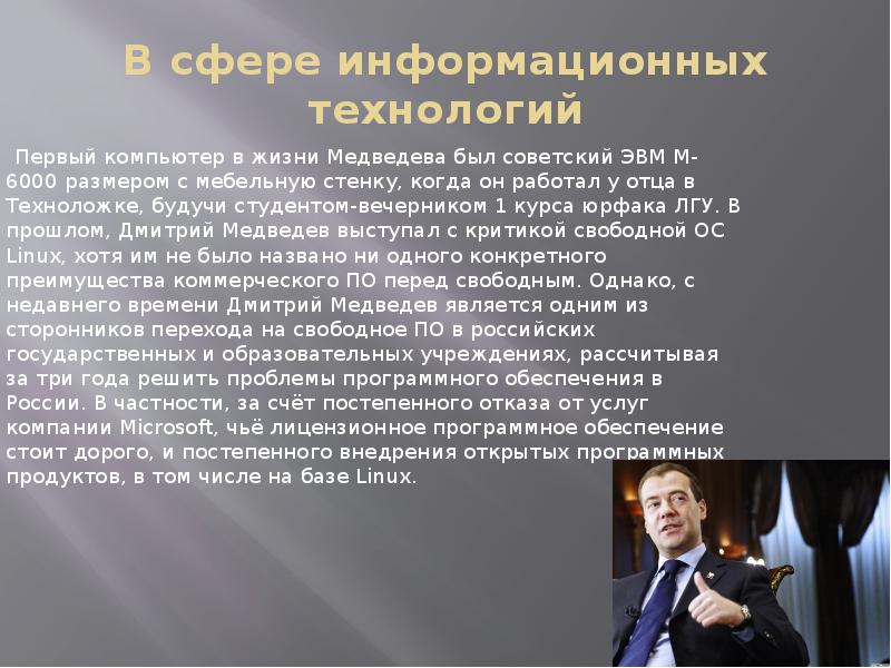 Дмитрий медведев презентация