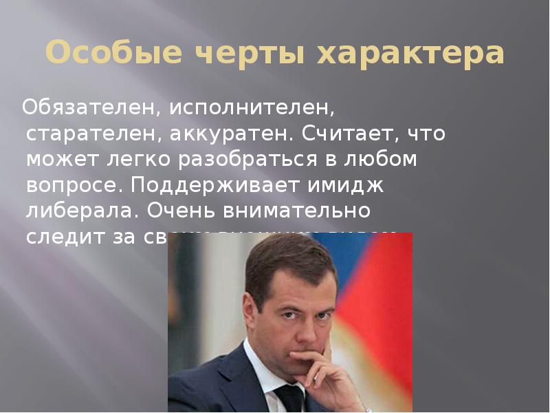 Дмитрий медведев презентация