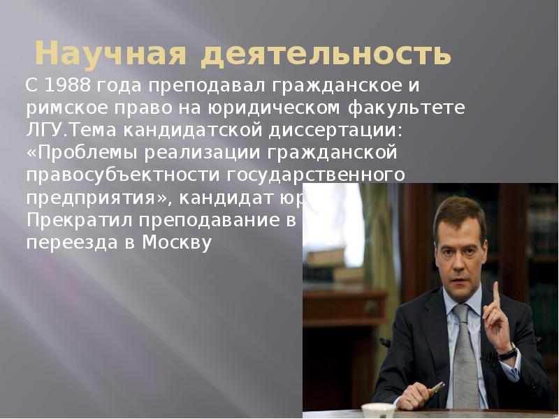 Дмитрий медведев презентация