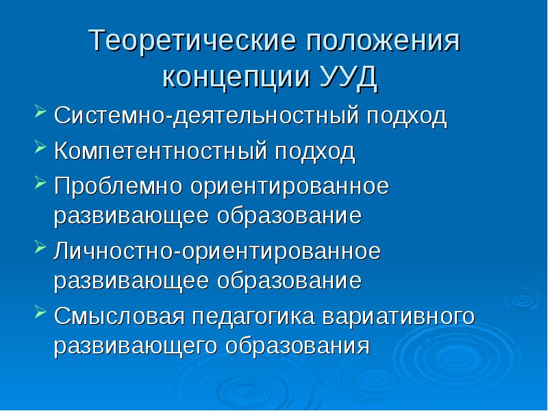 Концепция положения. Проблемно-ориентированный подход и компетентностный подход. Проблемно-ориентированное Развивающее образование это. Положения концепции НГМ.