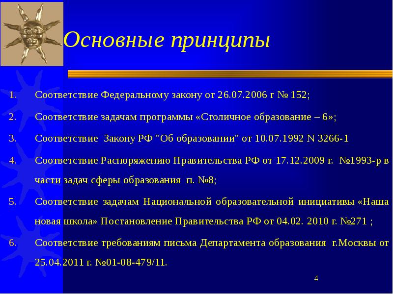 Принципы обучения задание на соответствие. Актуальные задачи столичного образования.