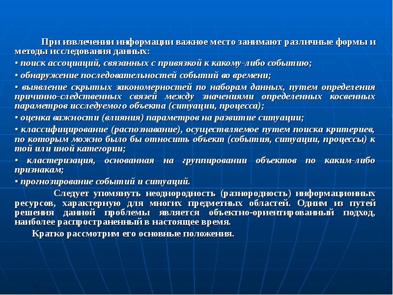 Для ресурсов характерна. Методы извлечения информации. Извлечение информации это процесс. Способы изречения информации. . Формы и методы исследования данных при извлечении информации..