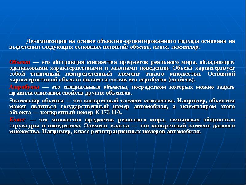 Концепции объекта и класса. Объектно-ориентированного подхода. В основе объектно-ориентированного подхода лежит понятие. Объективно-ориентированный подход основан на. Главные принципы объектного подхода: 1c.