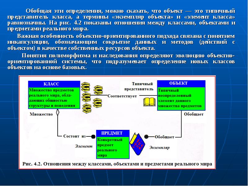 Связи между объектами. Информатика отношения между объектами. Что такое отношение в информатике. Отношения между объектами. Связь между объектами определение.