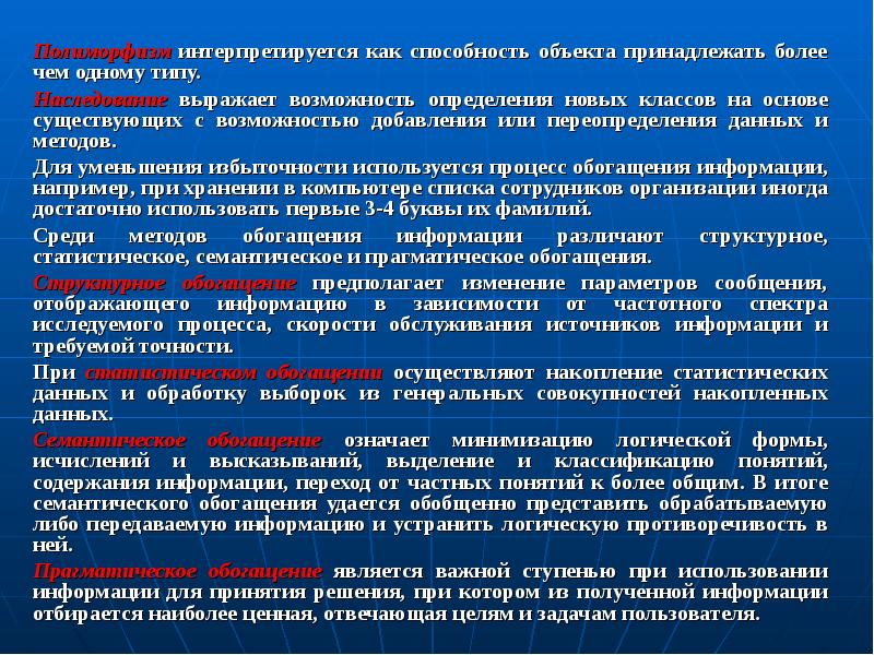 Определенные новые данные. Способность класса принадлежать более, чем одному типу, - это. Способность класса принадлежать более чем одному типу называют. Интерпретируются. Интерпретируется это.