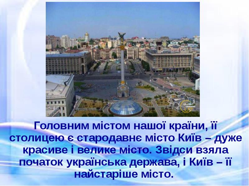 Площадь незалежности в киеве. Карта украины 1000 год. Столица украины город киев. Столица украины. Киев.