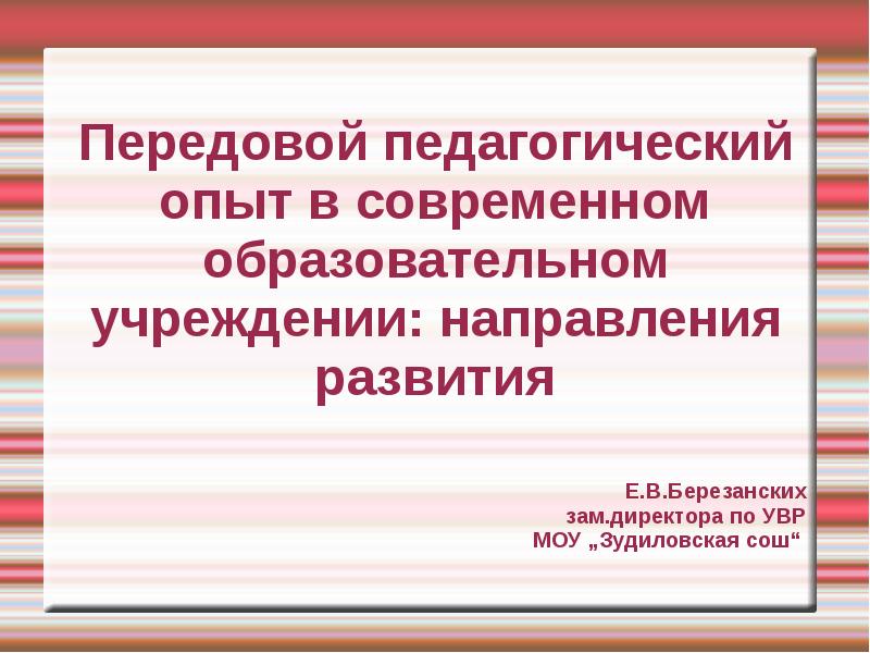 Карта передового педагогического опыта