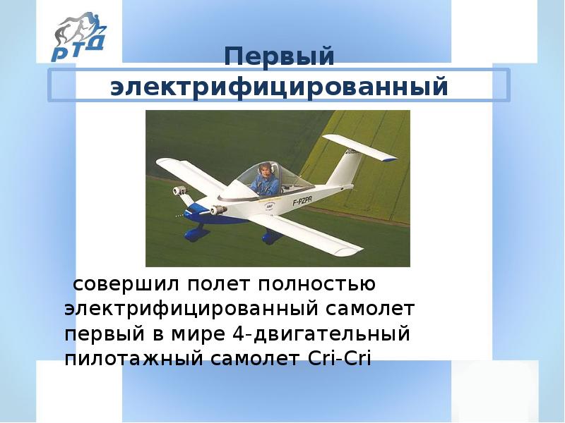 Самолет совершает перелет