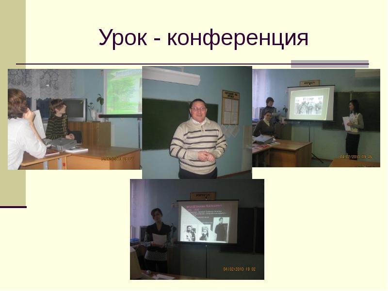 План урока конференции